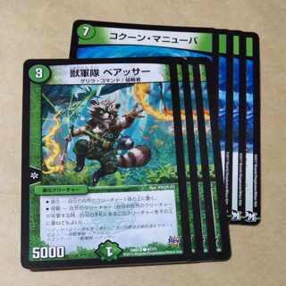 コクーン・マニューバ、獣軍隊ベアッサー 1枚