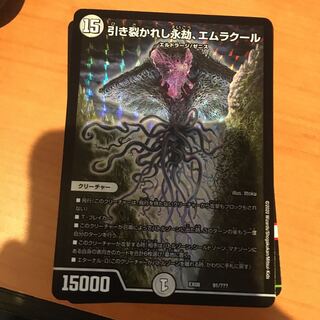 引き裂かれし永劫、エムラクール