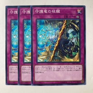 6685 Guardragon Corewakening ☆9295