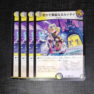 Covert and Splendid Kai Tai C 87/95 Set of 4