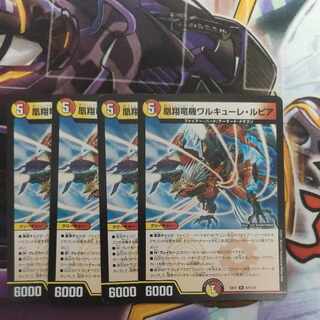 Valkyrie Lupia R 67/138