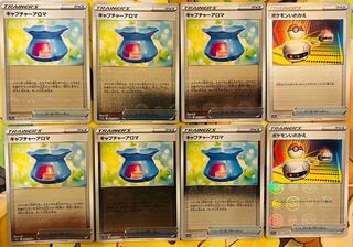 キャプチャーアロマ(ミラー) U 060/068 8枚セット