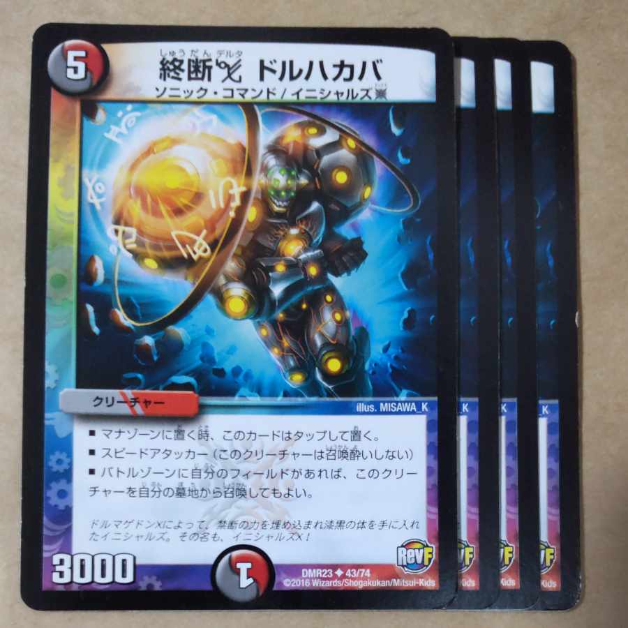 終断Δ ドルハカバ　4枚 4枚