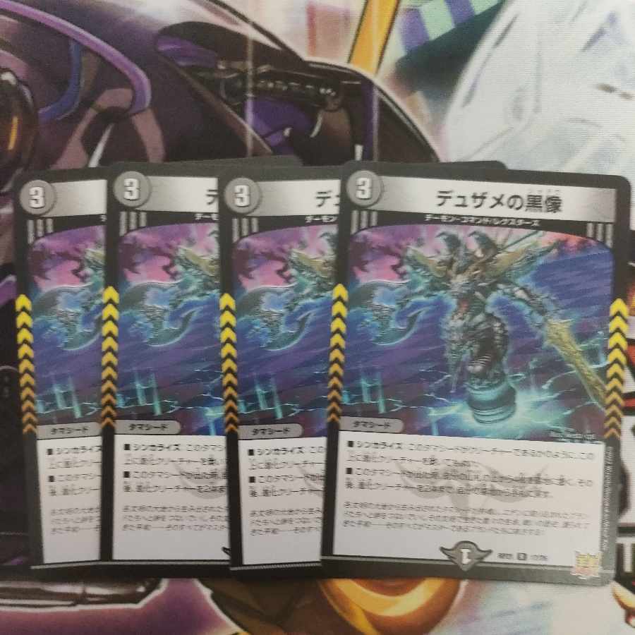 Black statue of Dusame R 17/76