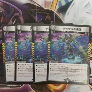 Black statue of Dusame R 17/76