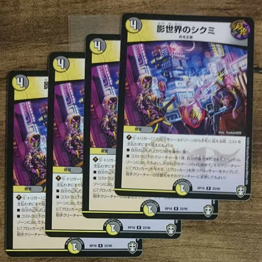 Shikumi in the shadow world R 22/95