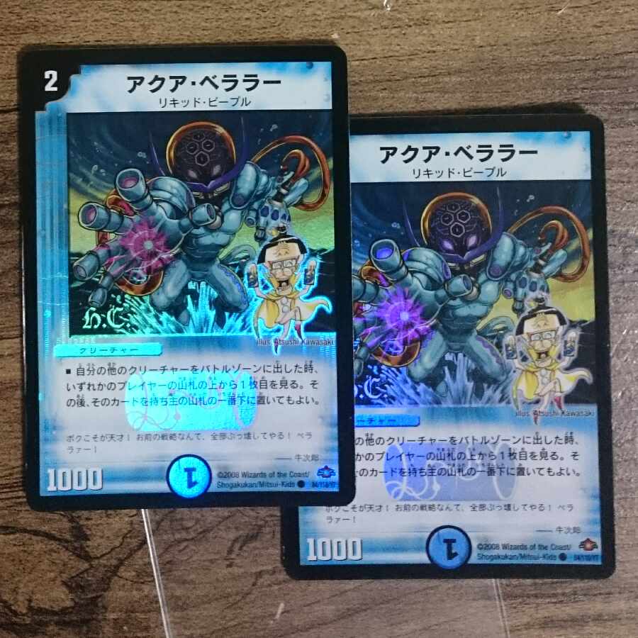 Aqua Bellara(H.C) C-foil 84/110/Y7