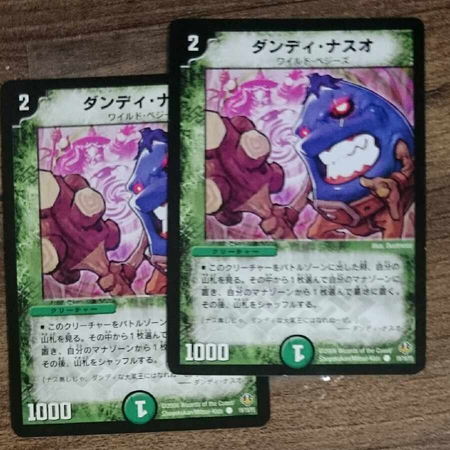 ダンディ・ナスオ 1枚