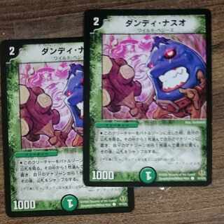 ダンディ・ナスオ 1枚