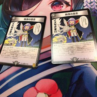 秩序の意志 R 65/100