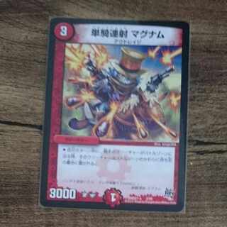 単騎連射 マグナム