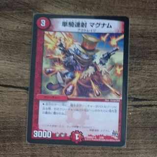 単騎連射 マグナム