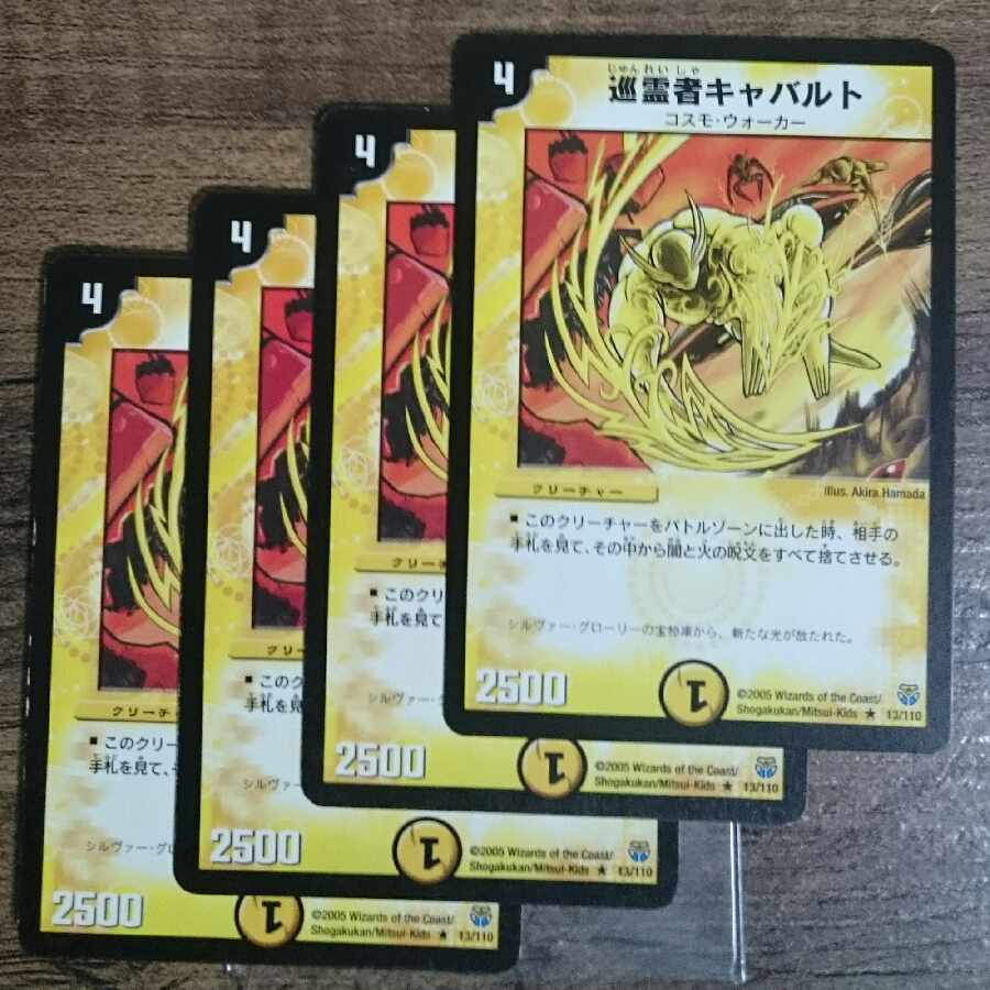 巡霊者キャバルト 1枚