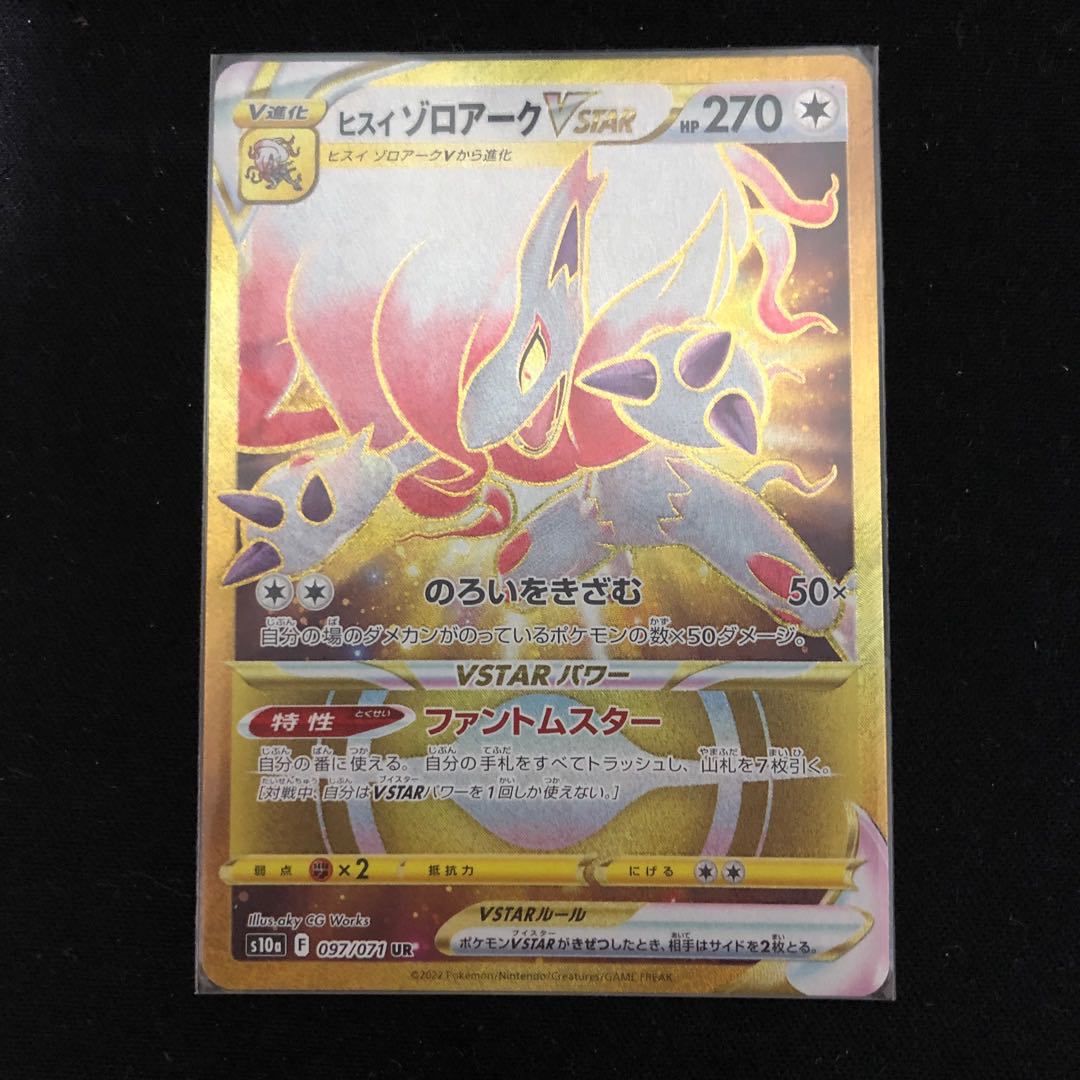 Jade ZoroarkVSTAR UR 097/071