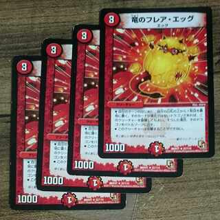 Dragon flare egg R 32/110