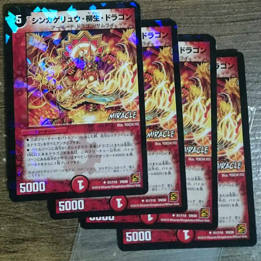 ホイルシンカゲリュウ・柳生・ドラゴン