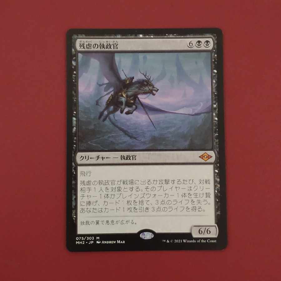 Archon of Cruelty Mythology Rare 342/303