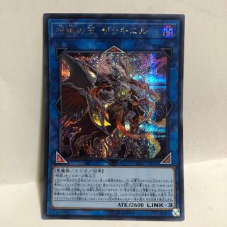 呪眼の王 ザラキエル シークレットレア シク　マホ子