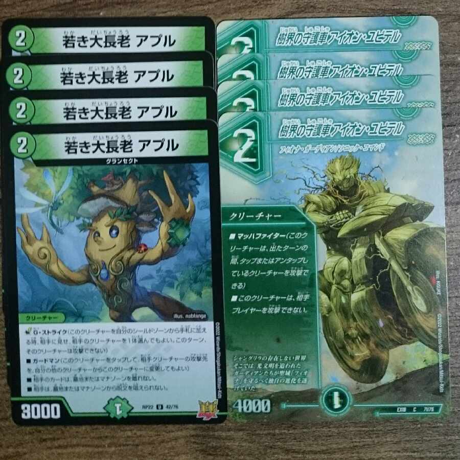 Young Grand Elder Apul Aion Jupiter, guardian vehicle of the tree world