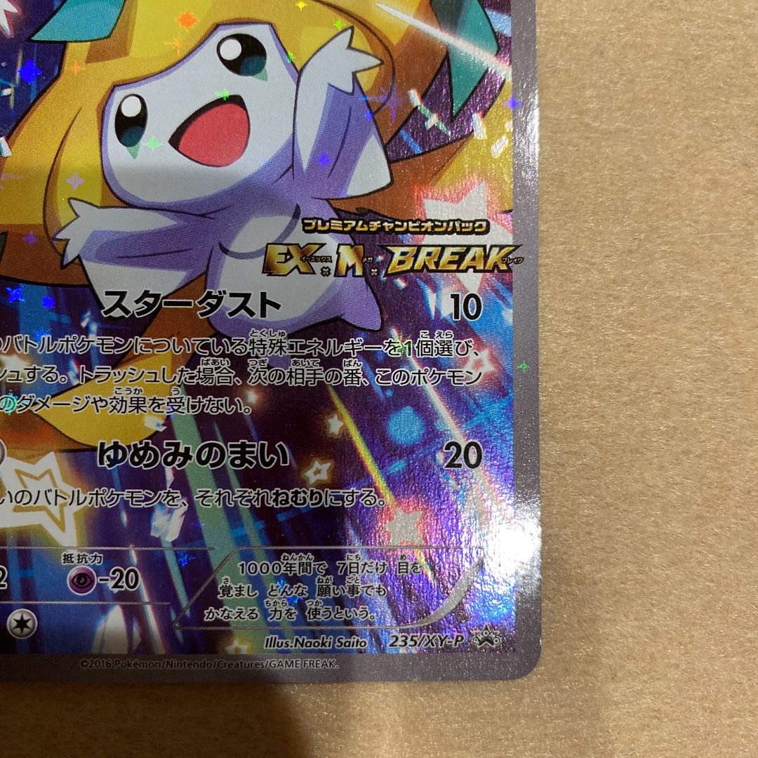 ジラーチ プロモ さいとうなおき