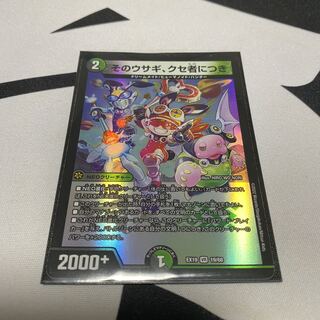 そのウサギ、クセ者につき