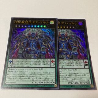 DDD Pardon King Death Machina Ultra Rare JP044