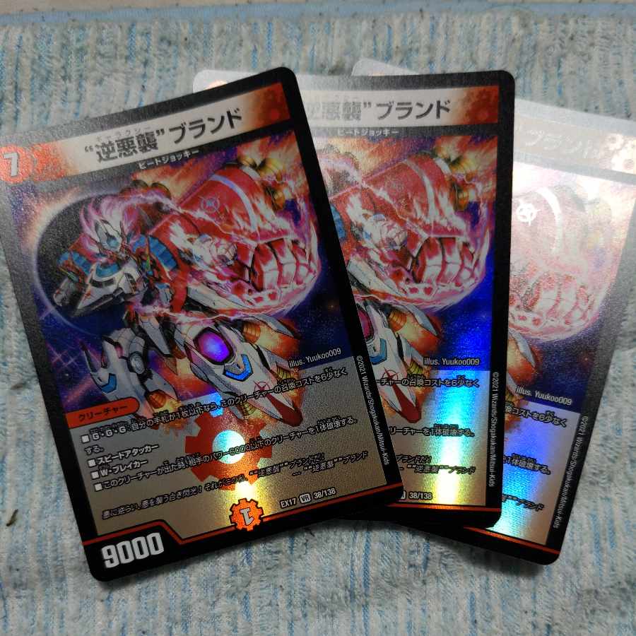 "Reverse Darkness Attack" brand VR 38/138, set of 3