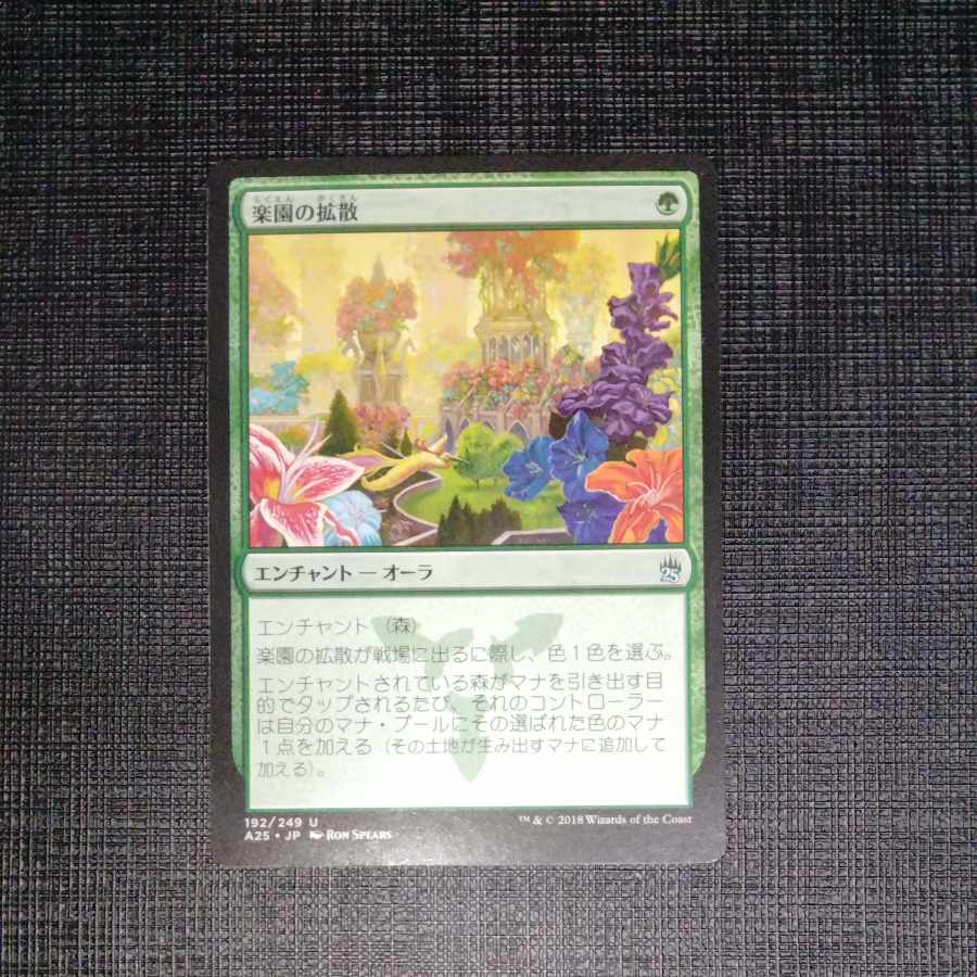 Utopia Sprawl Uncommon 192/249 Japanese