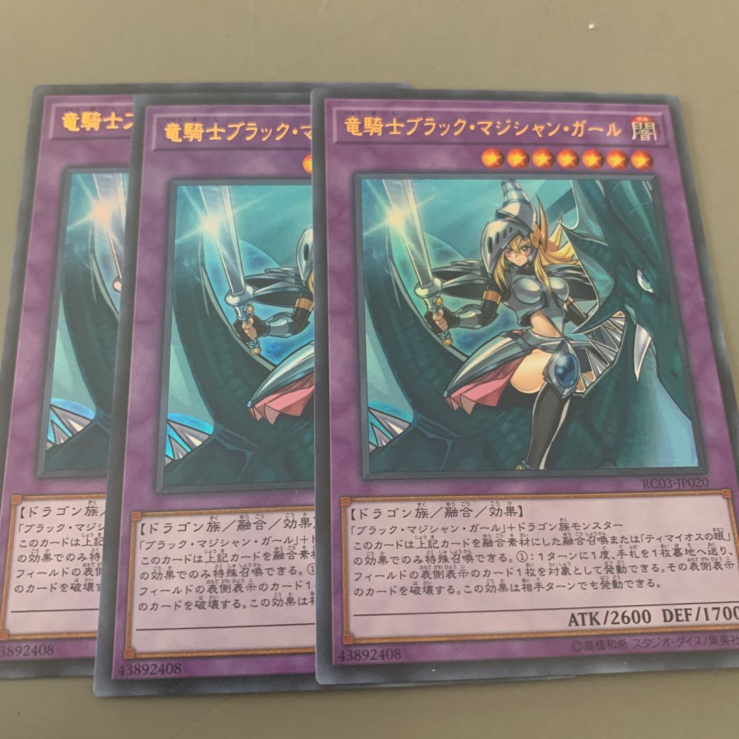 竜騎士ブラック・マジシャン・ガール