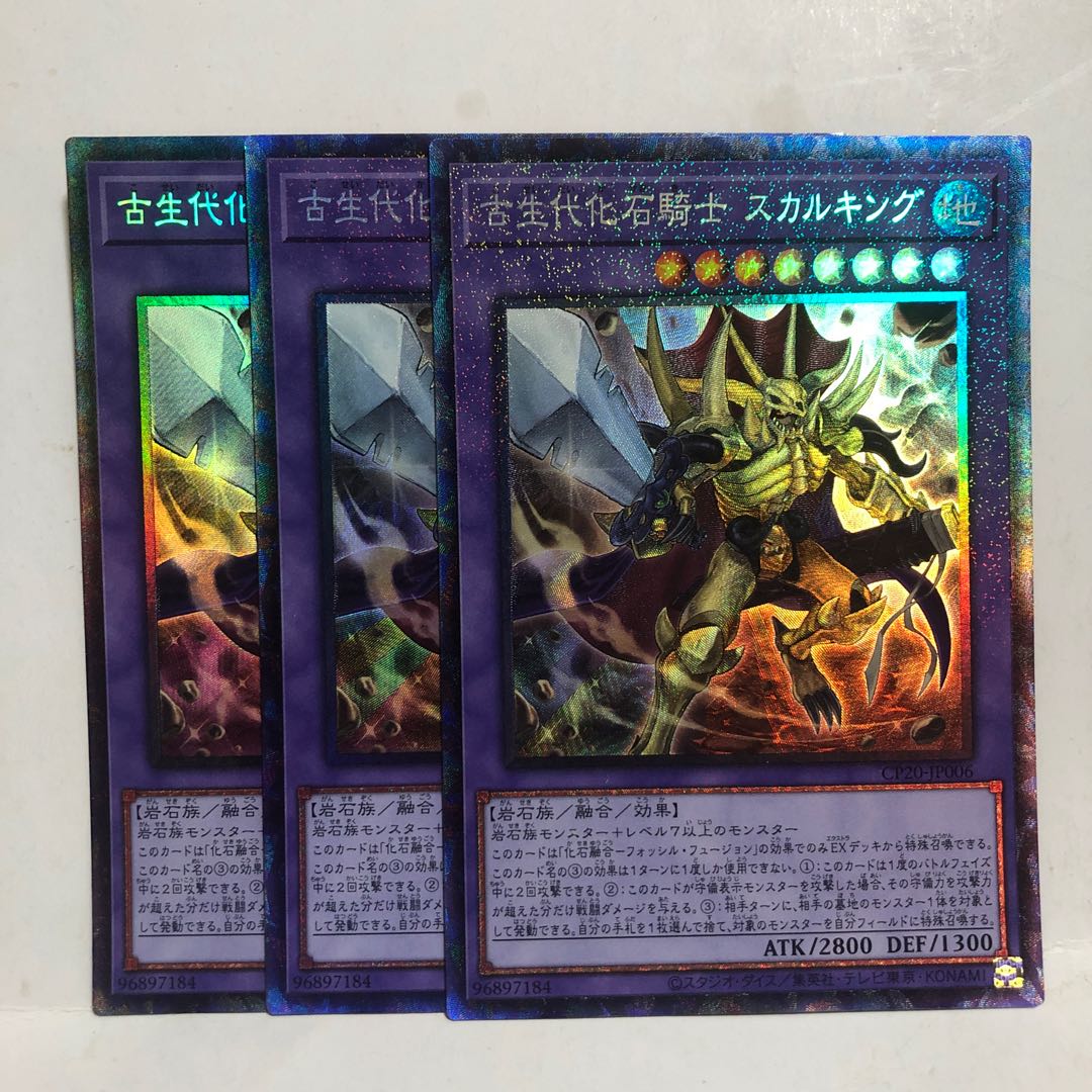 古生代化石騎士　スカルキング　コレクターズレア　3枚　マホ子