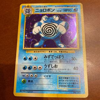 Old back No star mark Poliwrath