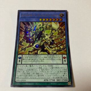 オッドアイズ・ペンデュラムグラフ・ドラゴン ウルトラレア JP034