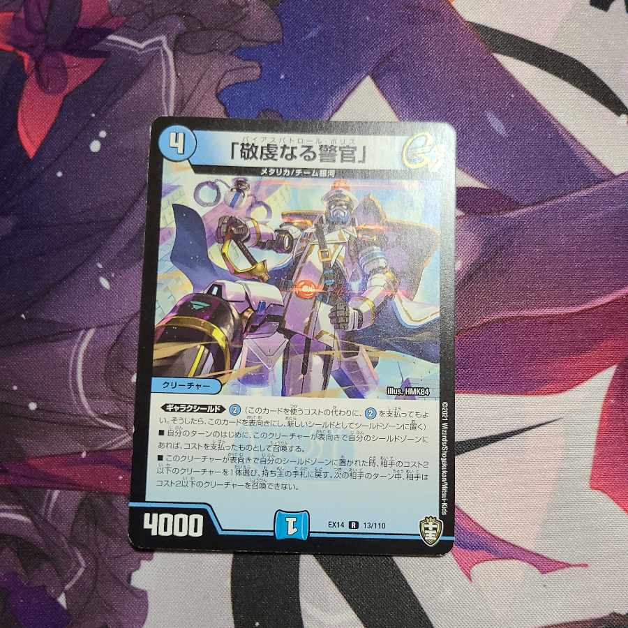 The Pious Policeman, R 13/110.