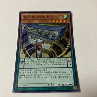 Yosenju Shinchu R Super Rare JP007