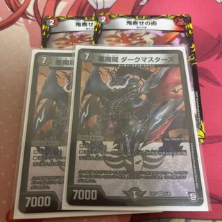 Darkness Demon Dragon Dark Masters VR 5/48