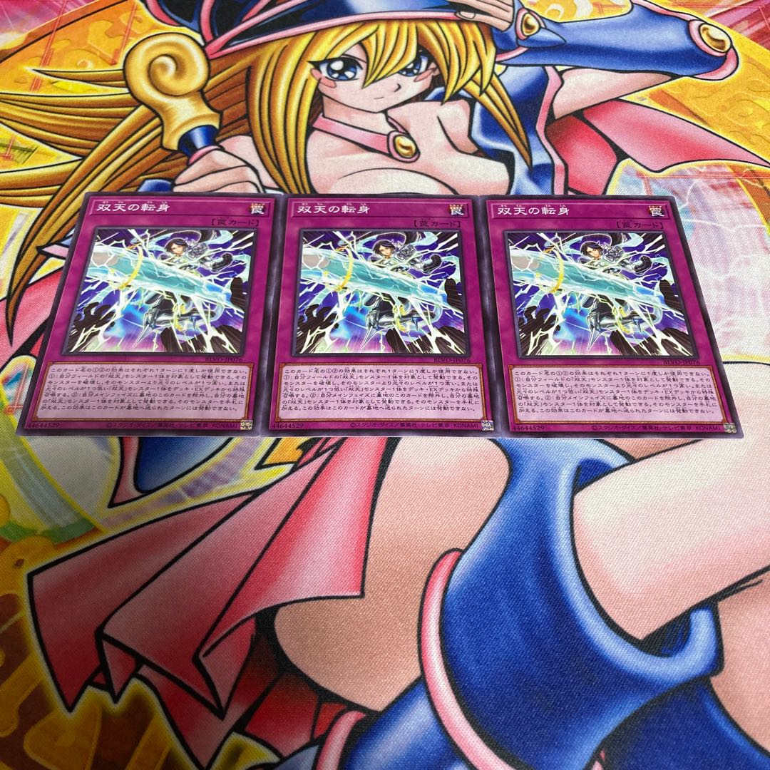 双天の転身 ノーマル JP076