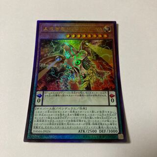 Jingo Jishin ME-PSY-YA Ultimate Rare JP024