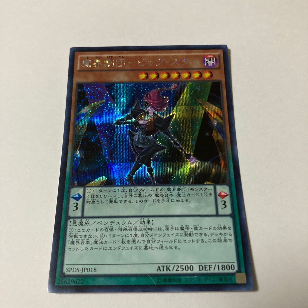 Magic troupe - Big Star Secret Rare JP018