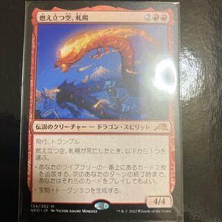 MTG Burning Sky, Squeaky Gifts