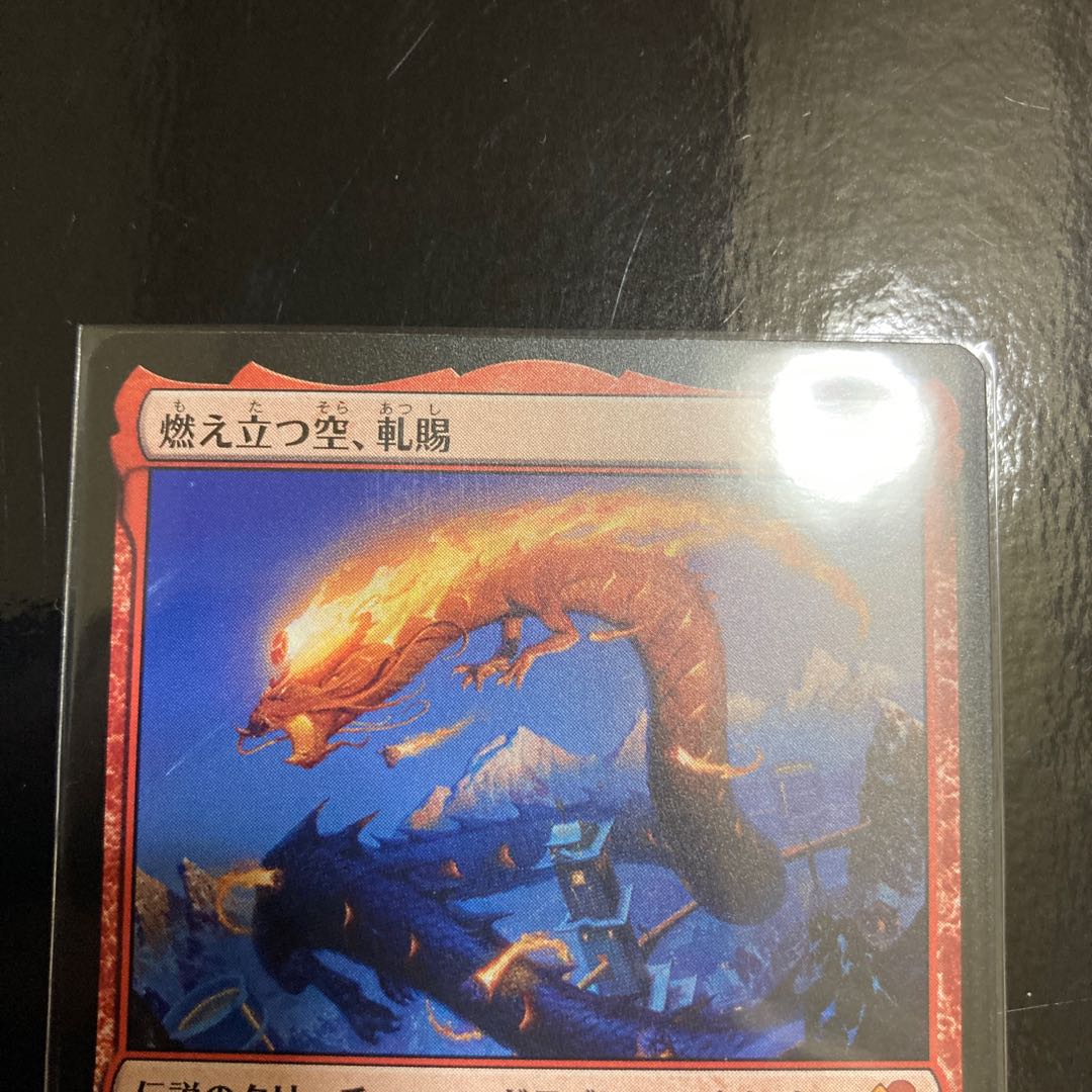 MTG Burning Sky, Squeaky Gifts