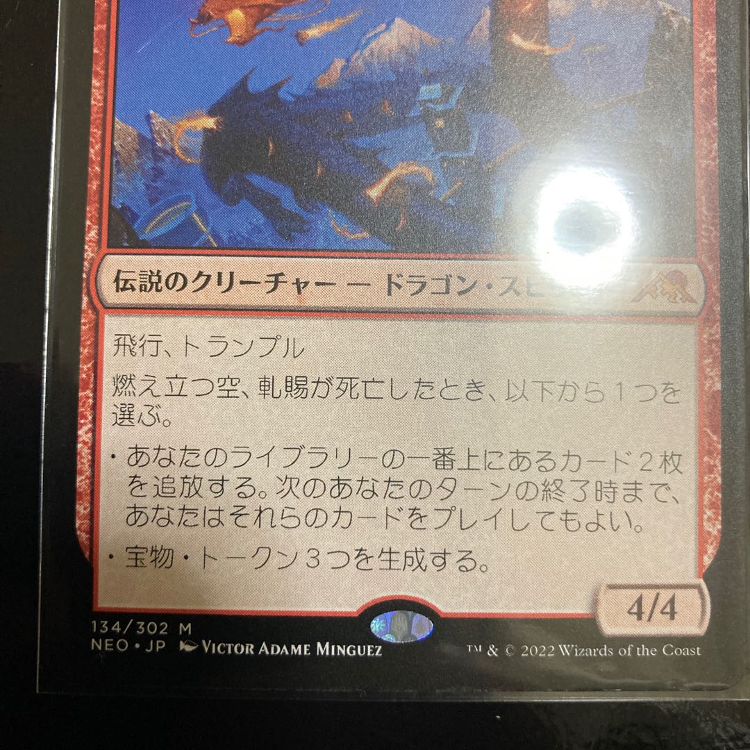 MTG Burning Sky, Squeaky Gifts