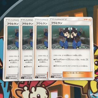 フウとラン　4枚