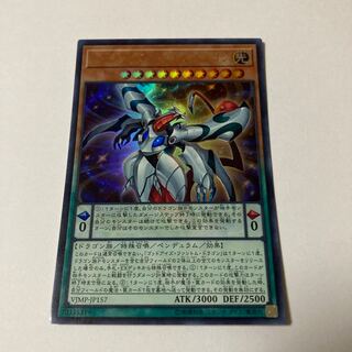 All-Eyes Phantom Dragon Ultra Rare JP157