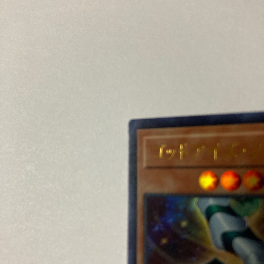 All-Eyes Phantom Dragon Ultra Rare JP157