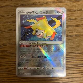 かがやくジラーチ K 045/068