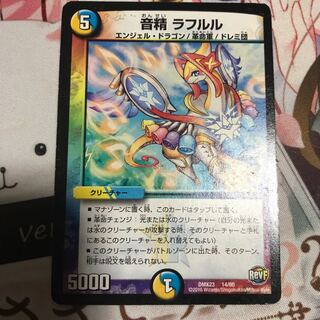 メガマナロックドラゴン ラフルル