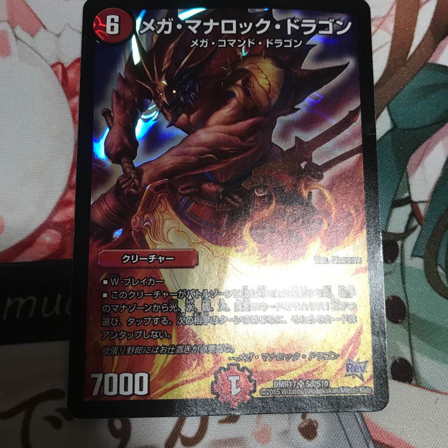 メガマナロックドラゴン ラフルル