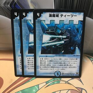 海魔城ティーツー