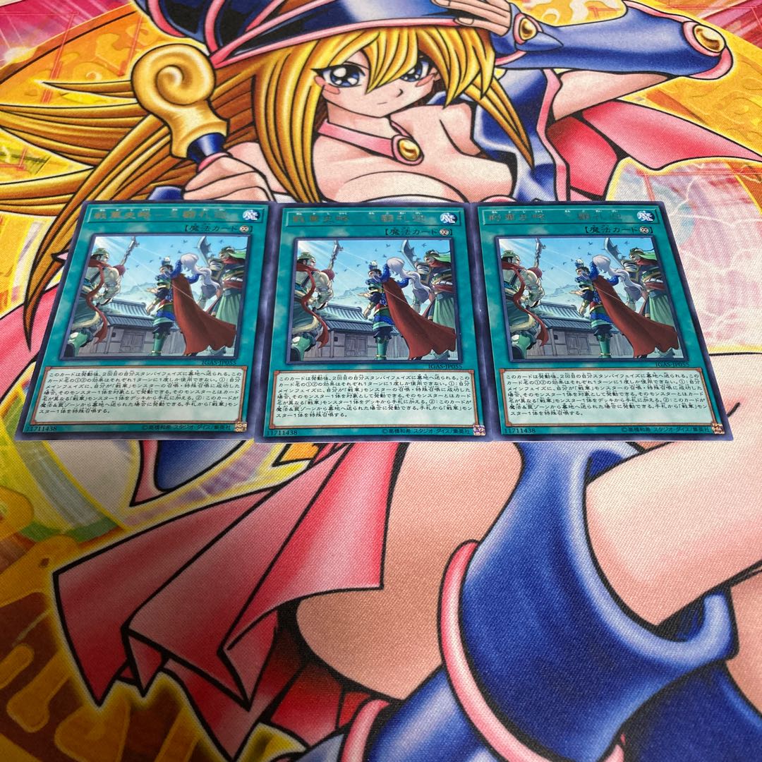 Senka Shisaku-Sangguo Yei Rare JP055