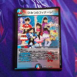 ひみつのフィナーレ！